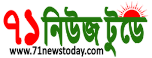 71newstoday একাত্তর নিউজ টুডে